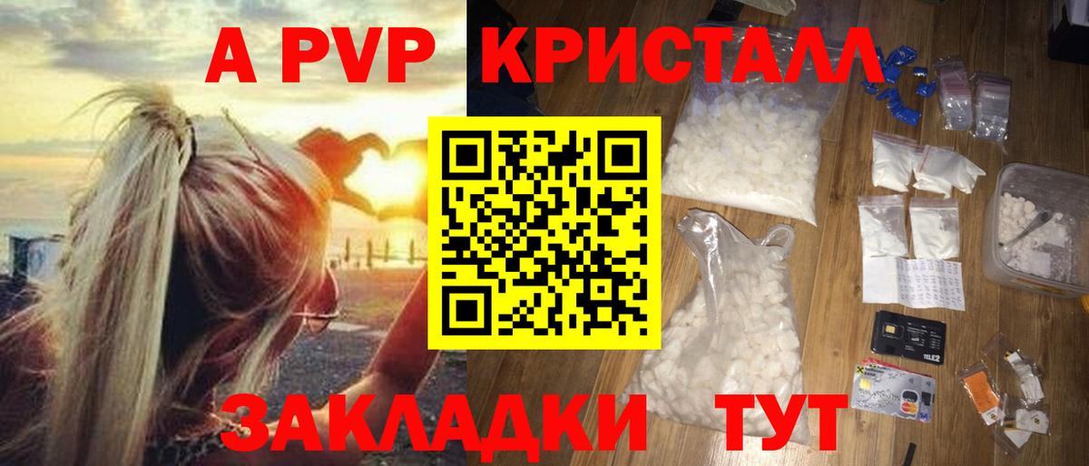 купить  цена  Alpha-PVP Crystall  Вход с VPN  Alfa_PVP СК  А ПВП  Зерноград  A-PVP Crystall 