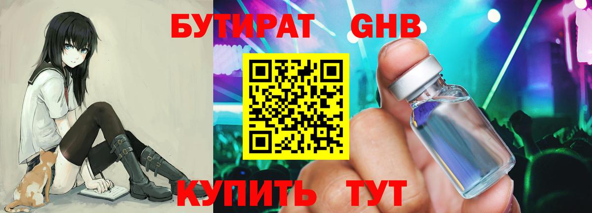 БУТИРАТ BDO  Вход с VPN  Зерноград 