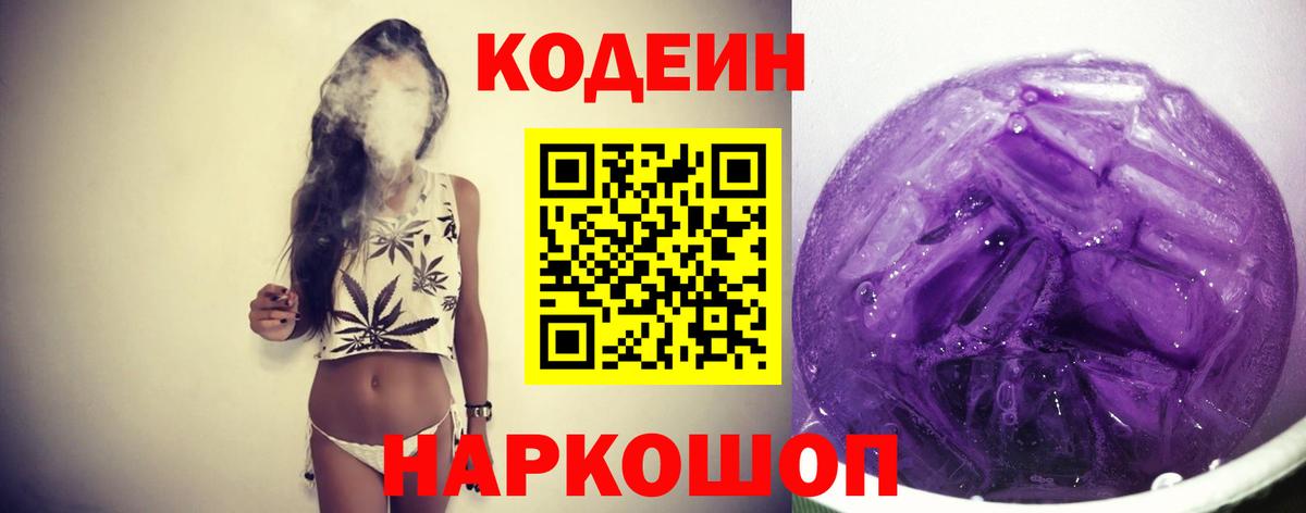 Кодеиновый сироп Lean Purple Drank  Кодеин напиток Lean (лин)  Вход с VPN  Зерноград 