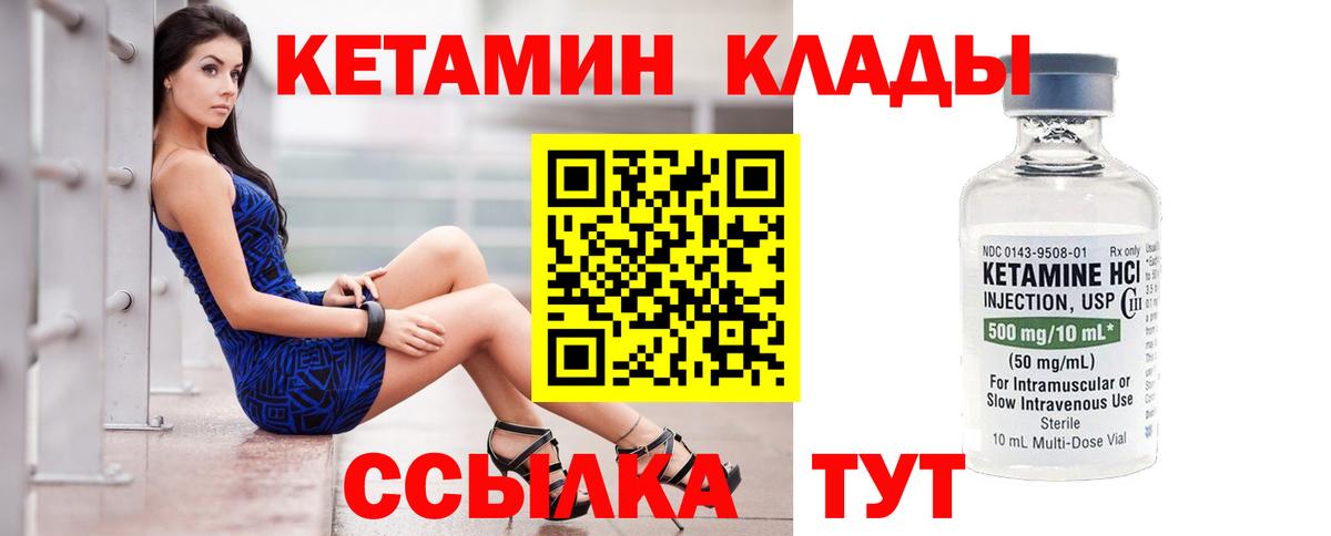 Кетамин ketamine Зерноград