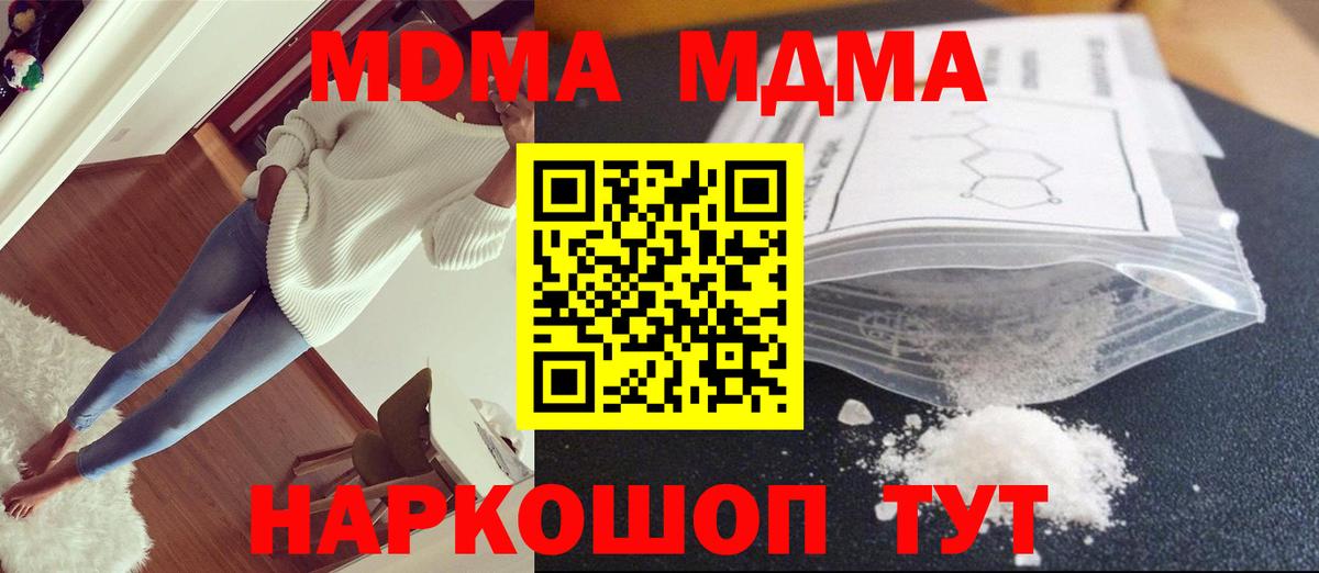 MDMA кристаллы  Вход с VPN  MDMA crystal  МДМА  Зерноград 