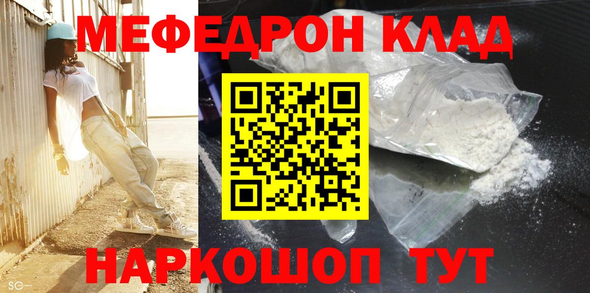 Зерноград  МЕФ  Вход с VPN  Мефедрон  МЕФ кристаллы  МЯУ-МЯУ mephedrone 