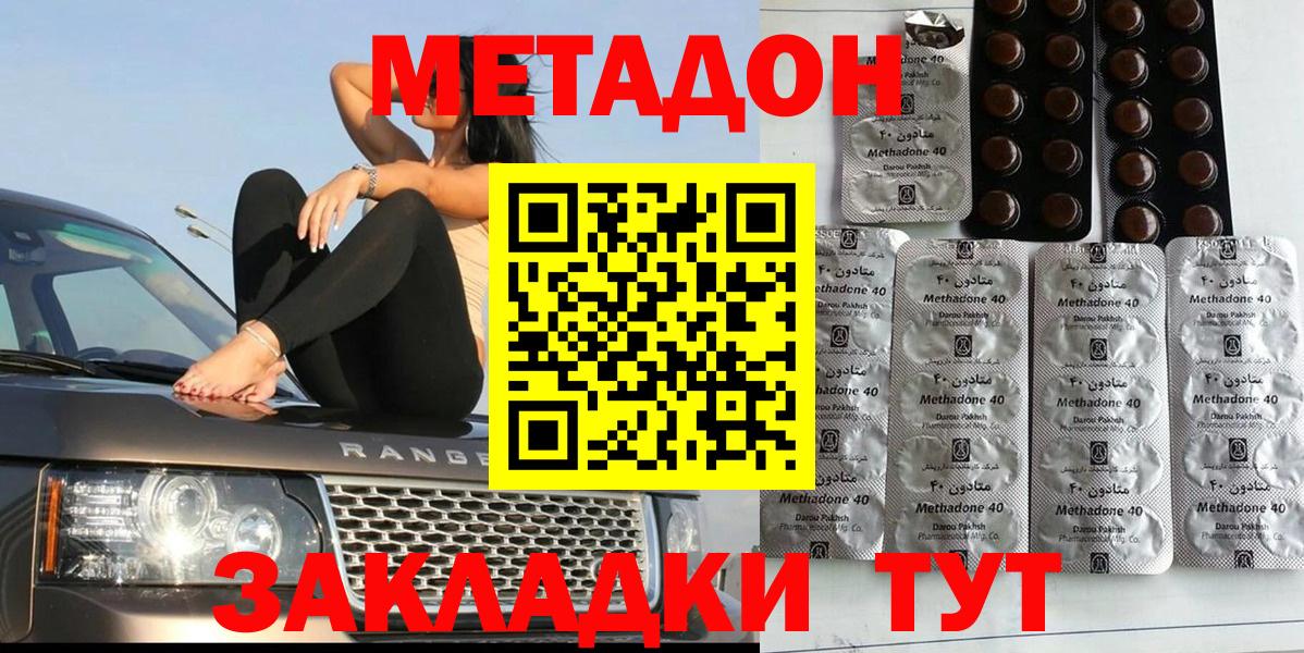 МЕТАДОН methadone  Вход с VPN  Метадон кристалл  ссылка на мегу сайт  Зерноград 